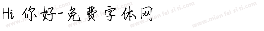 Hi 你好字体转换